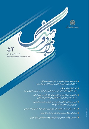 فصلنامه علمی پژوهشی حکمرانی فرهنگ